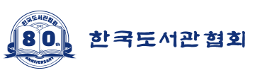 한국도서관협회